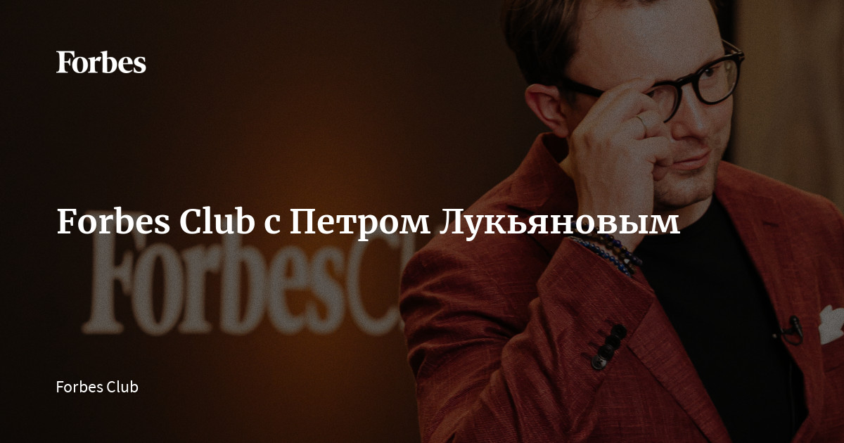 Forbes Club открыл сезон «Финансы» с обсуждением венчурных инвестиций: что нового?
