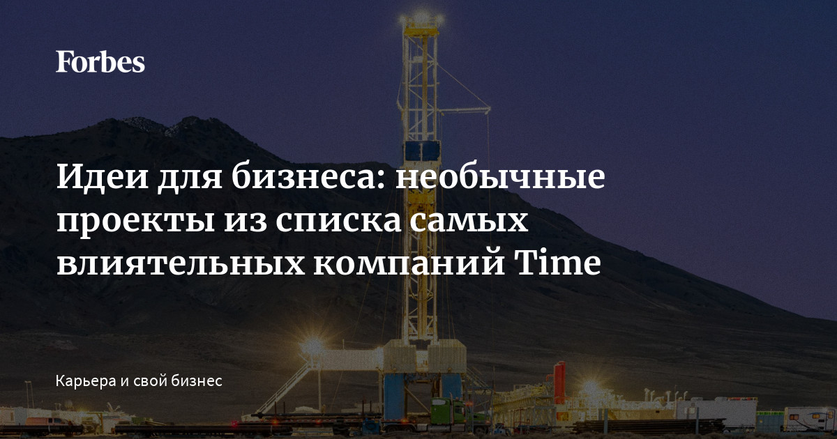 Топ-10 самых перспективных бизнес-идей 2025 года: вдохновение от Time!