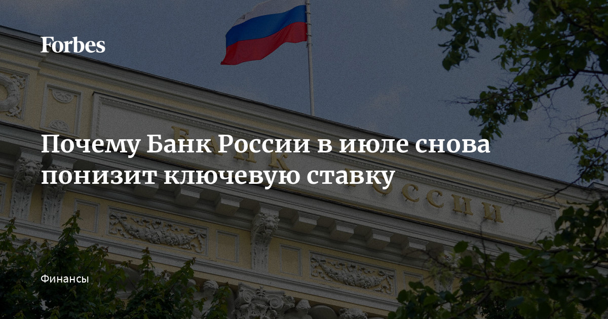 Ключевая ставка ЦБ: Эксперты предсказывают снижение в июле – чего ожидать?