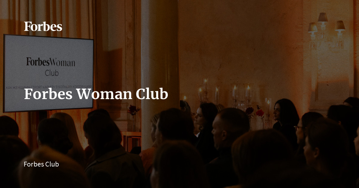 Forbes Woman Club | Forbes Сlub
