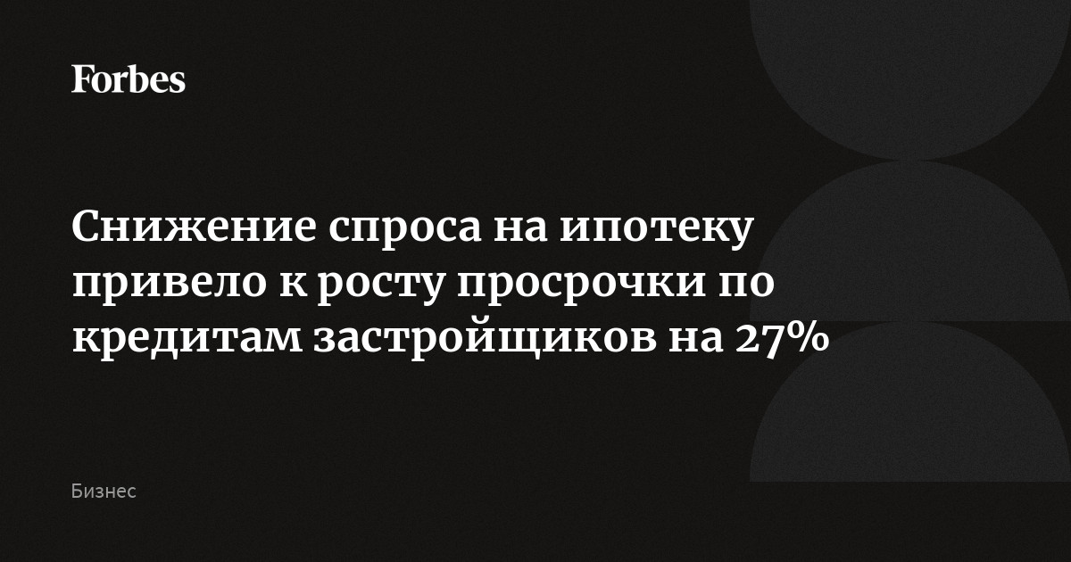 https://cdn.forbes.ru/forbes-static/shareimages/553780.jpg?v=1768805089