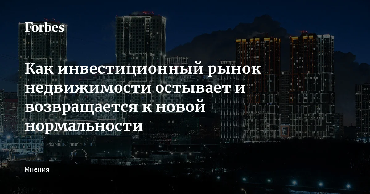 Можно констатировать, что годы рекордов российского рынка недвижимости подошли к концу, считает основатель частной M&A-практики Саян Цыренов. Мы видим нормализа