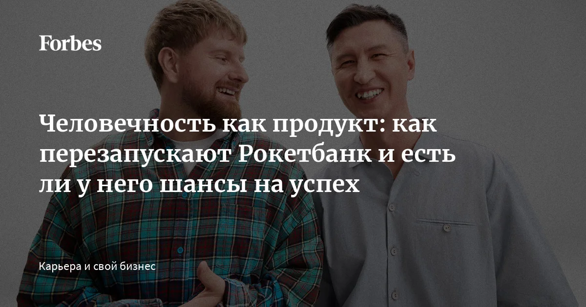 «О как» — такой пост с отсылкой на популярный мем вышел в Telegram-­канале Рокетбанка в мае 2025 года. Это первое появление бренда в медиаполе спустя пять л