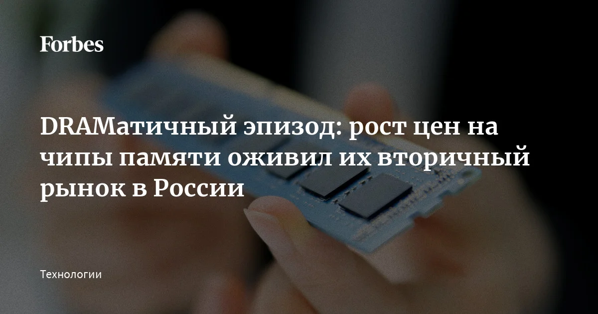 По данным «Авито», на вторичном рынке в последние месяцы значительно выросли продажи комплектующих для ПК — оперативной памяти, SSD, жестких дисков. Беспрецедент