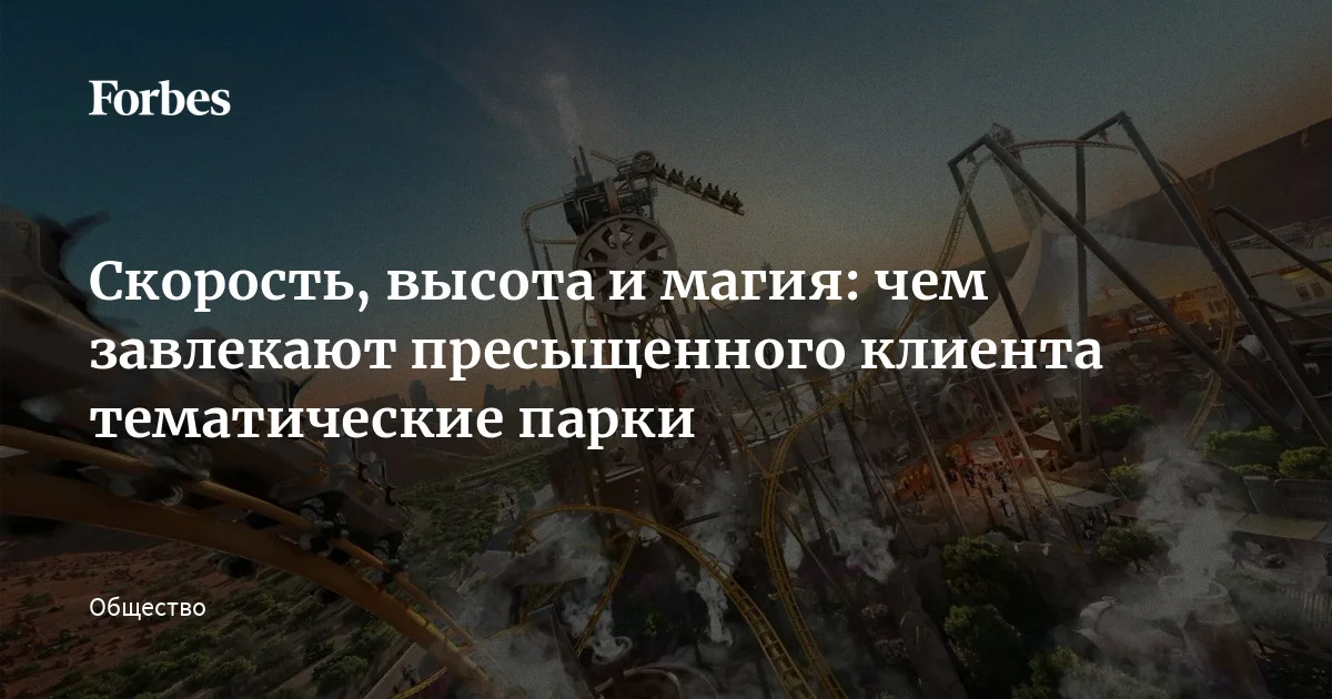 Инвестиции в крупные тематические парки всегда были долгими и высокорискованными. Парижский «Диснейленд» выходил на операционную окупаемость более десяти лет (правда,