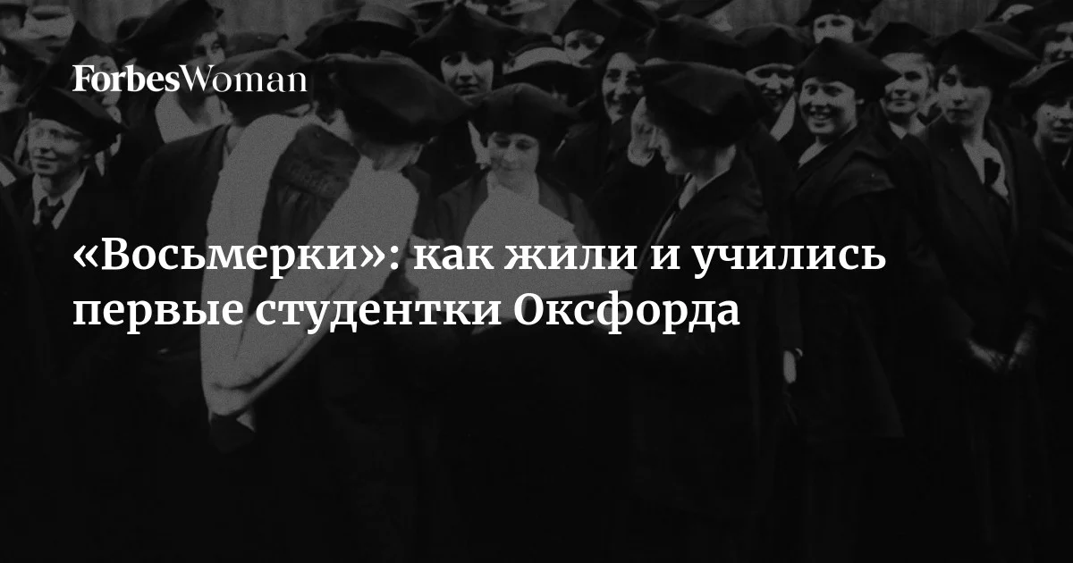 1920 год. Оксфордский университет впервые в истории официально открывает двери для женщин. Среди первых студенток — четыре совершенно разные девушки, соседки по восьмому коридору. С ра