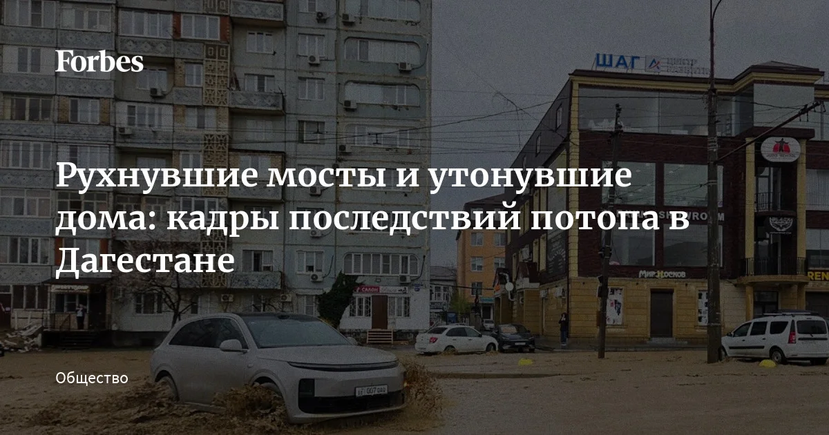 В ночь на 28 марта на Дагестан обрушились проливные дожди и шквалистый ветер, которые привели к выходу рек из берегов и сильнейшему наводнению. Улицы Махачкалы превратились