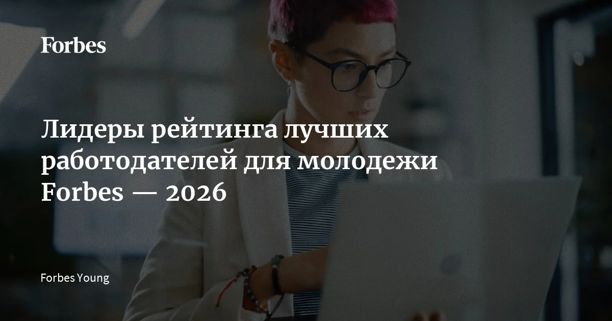 В рейтинг лучших работодателей России для молодежи вошли 50 компаний, которые в соответствии с методологией разделены на три группы: «платина», «золото» и «серебро». Лидерами рейтинга