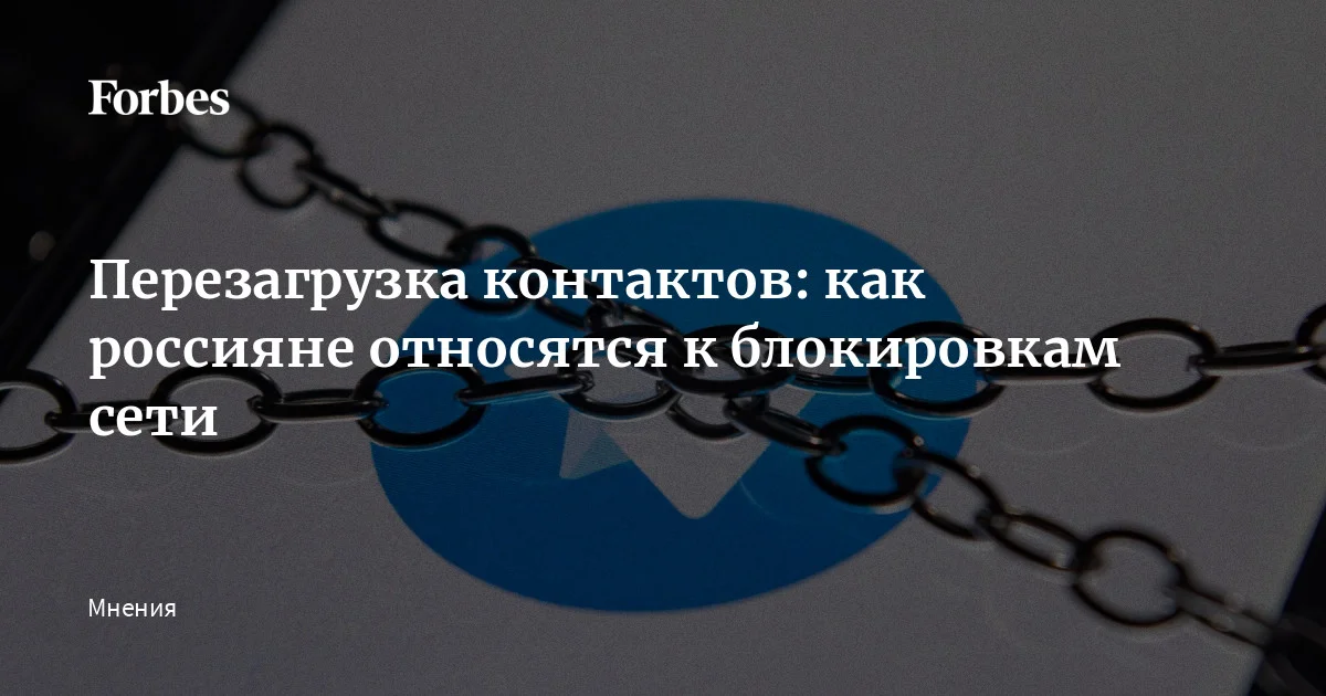 Растущее число ограничений в интернете серьезно усложнило жизнь 20% граждан, отмечает директор «Левада-центра» (включен в реестр НКО-иноагентов) Денис Волков. Для большинства про