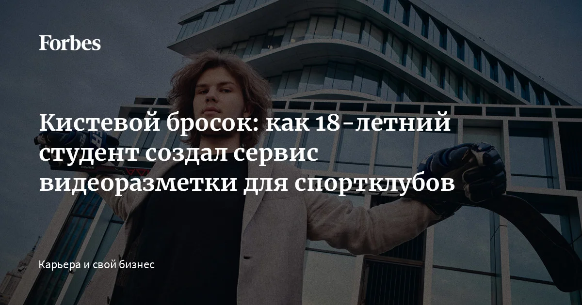 Видеоредактором SportCut пользуются более 30 детских и молодежных спортивных клубов. Выручка проекта — 1 млн рублей в месяц. Цифра небольшая, но и основател