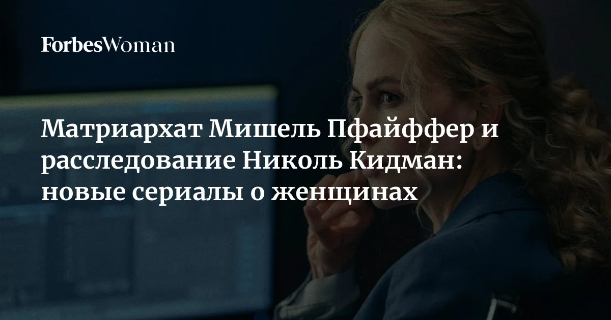 Начало 2026 года оказалось богатым на интересные женские истории в формате сериалов. Судмедэксперт с редким даром; фигуристка, расследующая смерть партнера; м