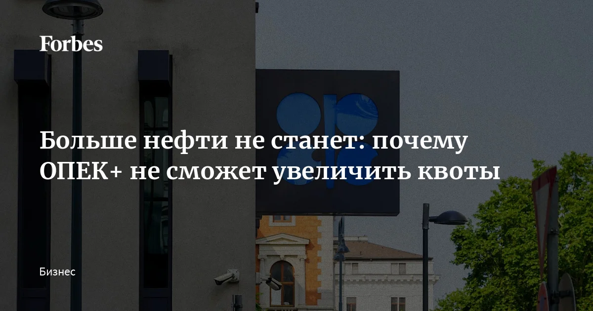 На воскресенье, 5 апреля, назначена очередная встреча министров восьми стран ОПЕК+, на которой должны обсудить майские объемы добычи нефти. С прошлого заседания, которое прошло 1 марта