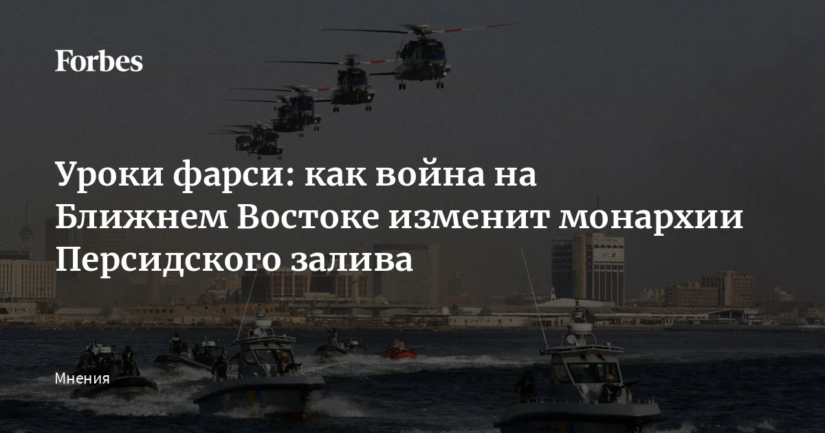 Уже больше месяца продолжается война на Ближнем Востоке. Пока США и Иран обменивались ультиматумами и условиями, от происходящего все больше страдали другие страны ре
