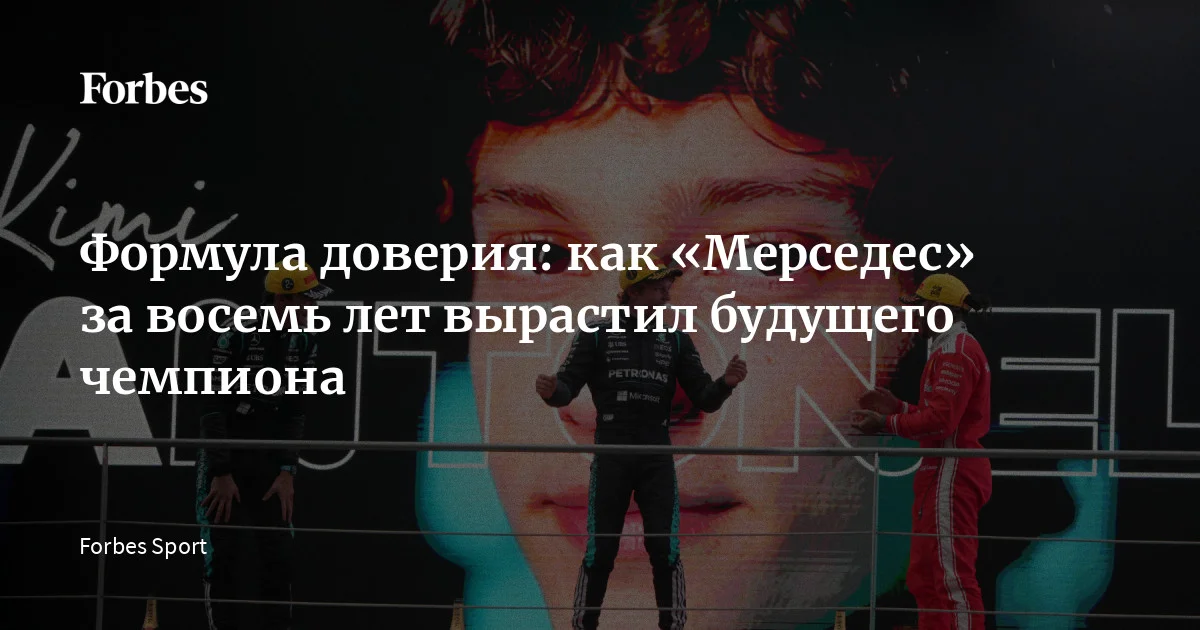 На пьедестале после финиша гонки Гран-пори Японии в Сузуке 29 марта 2026 года у победителя не было шампанского. Оскар Пиастри и Шарль Леклер держали привычные бутылки Moët, а ч
