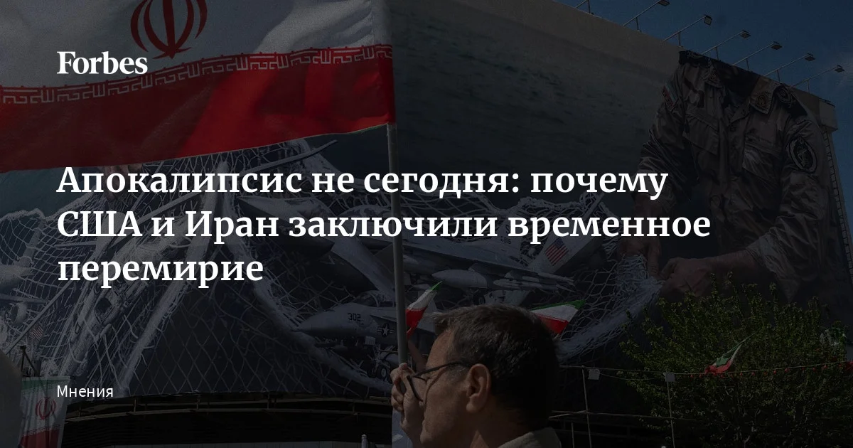 В начале апреля конфликт США и Ирана, кажется, достиг пика. Президент Дональд Трамп выдвинул Исламской Республике ультиматум, пообещав «вбомбить противника в каменный век»,