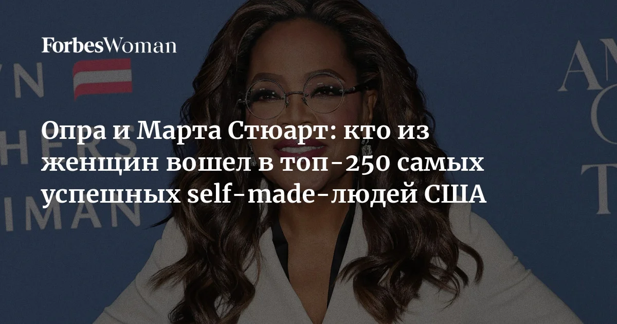 Forbes USA опубликовал очередной список самых успешных self-made-людей, и, возможно, самое интересное в нем — то, с чего участники начинали свой путь. «К