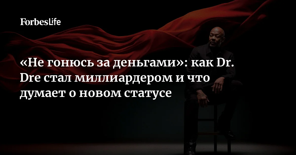 Рэперу Dr. Dre посчастливилось избежать разгула организованной преступности в Лос-Анджелесе, стать первым в своем роде исполнителем-продюсером в жанре хип-хопа,