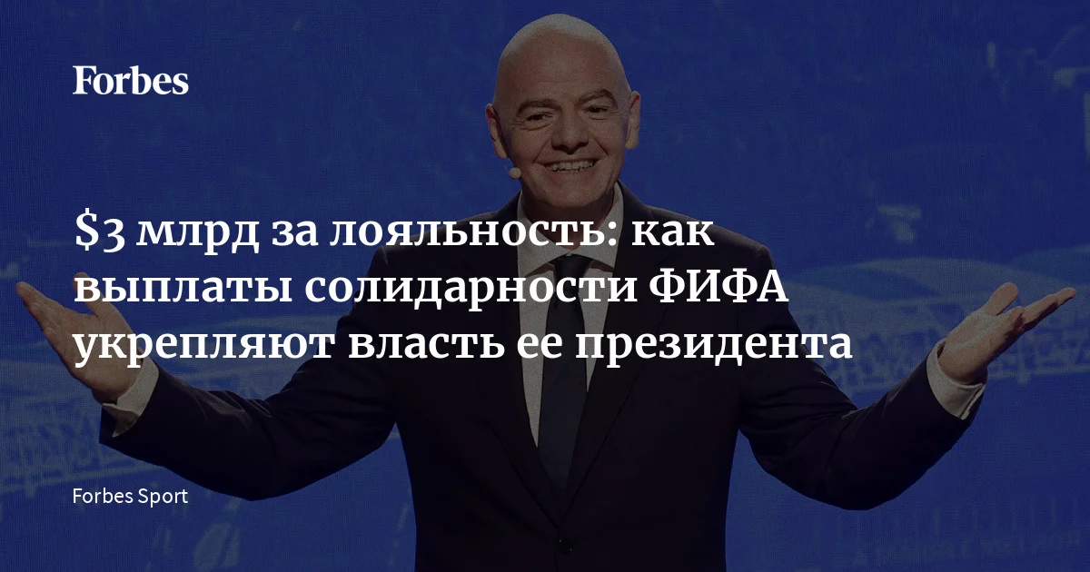 Президент Международной федерации футбола (ФИФА) Джанни Инфантино заявил, что без поддержки этой организации футбола бы не существовало в 150 странах. Развернув прог