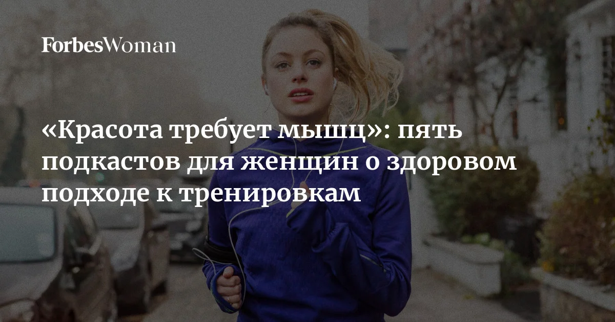 Часто женщины тренируются по методикам, разработанным мужчинами для мужчин и не учитывающим особенности женского организма. Из-за этого они могут получить трав