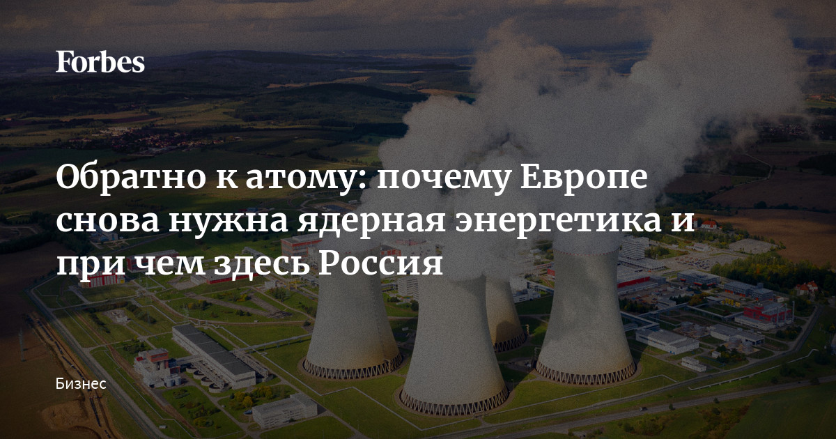 ЕС признал, что отказ от ядерной энергетики в пользу солнечной и ветряной был стратегической ошибкой. Теперь Европа будет инвестировать  в производство малых мод