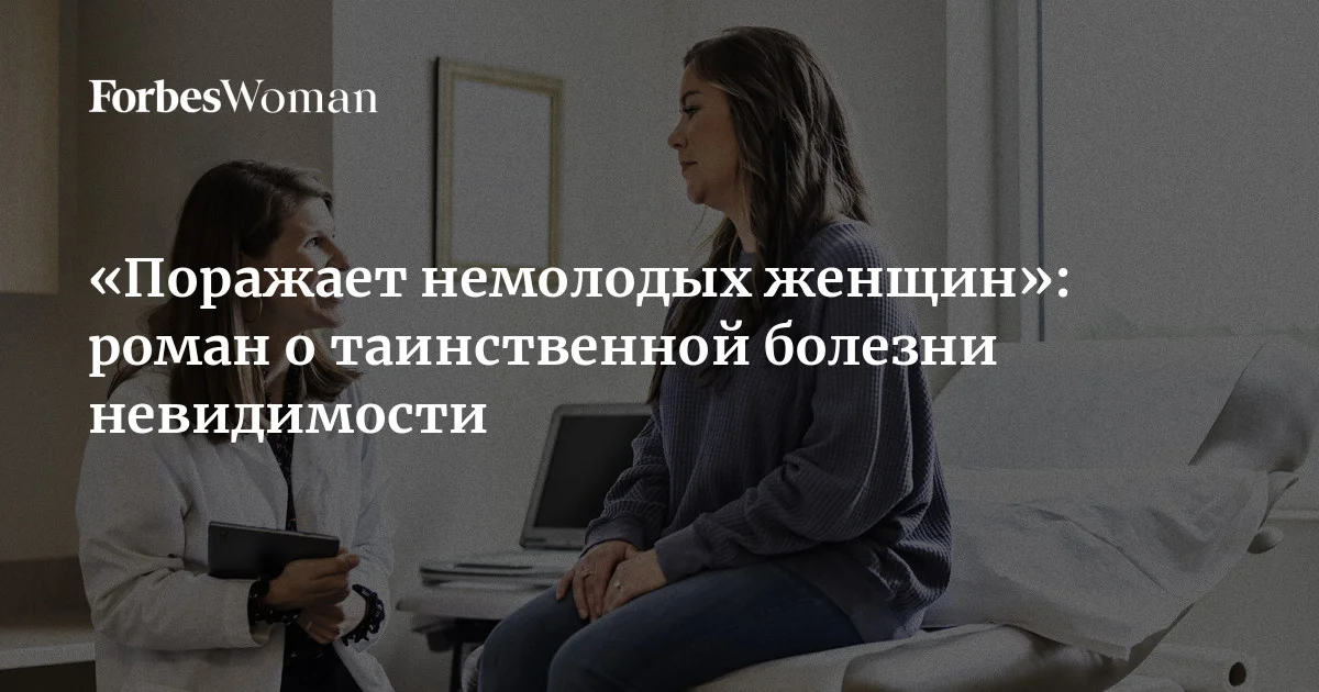 Успешная бизнесвумен, фотограф и мать двух дочерей Тильда сталкивается с абсурдной, но реальной болезнью, из-за которой постепенно становится невидимой. Официальная медици