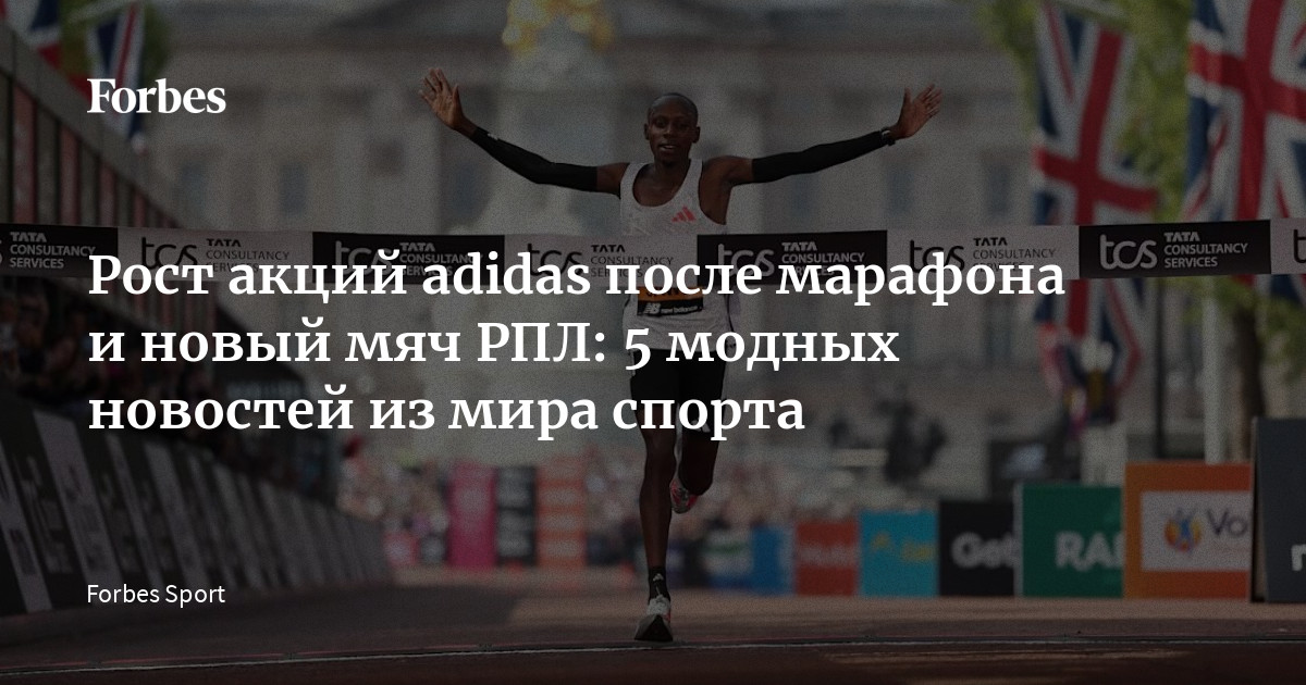 Forbes Sport представляет обзор самых спортивных новостей недели
