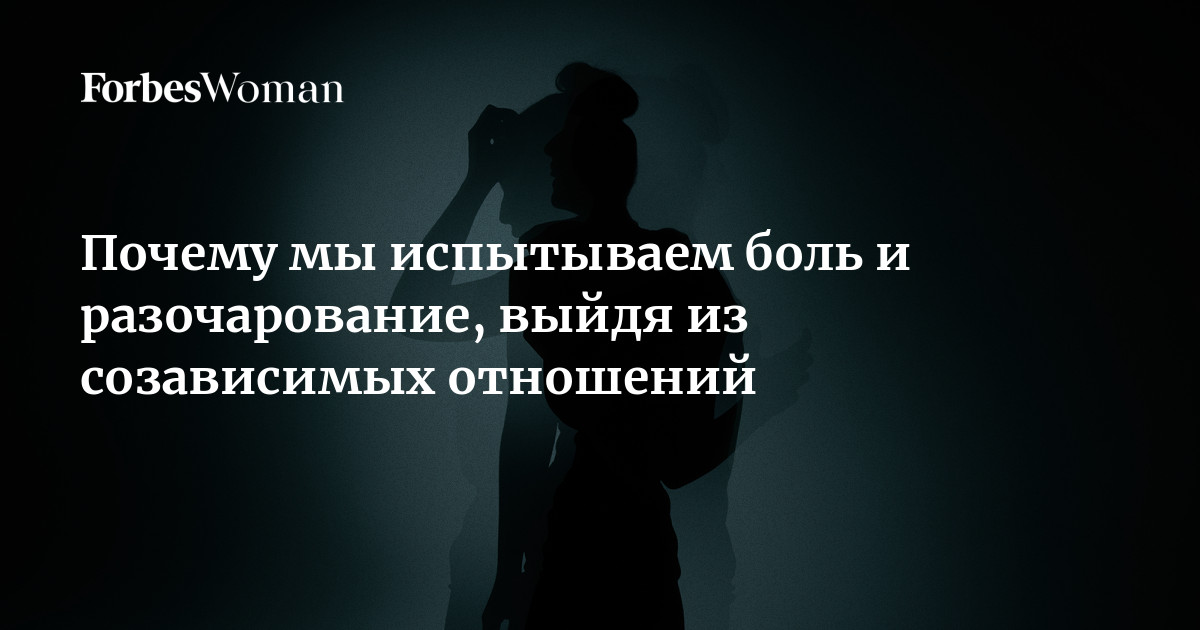 В издательстве «Бомбора» выходит книга «СозависимаЯ. Как вернуть себе свободу и начать жить». Ее автор, клинический психолог Елена Горченкова, знакома с проблемой не