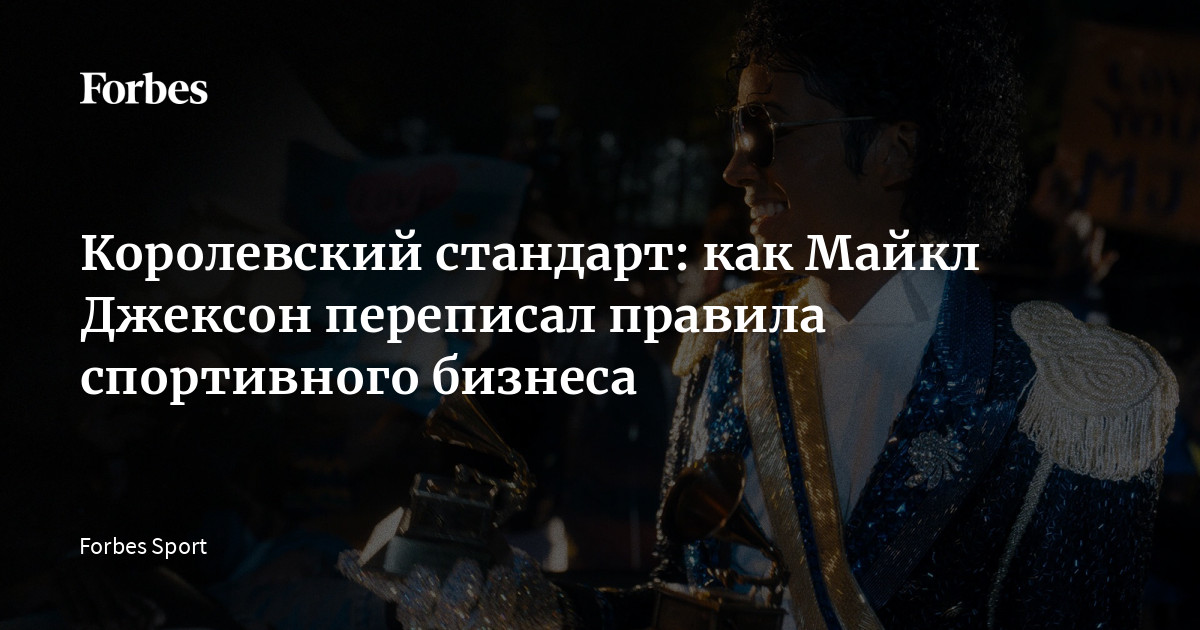 В мировом кинопрокате гремит байопик «Майкл» — масштабная драма, подчеркивающая противоречие между личной жизнью Джексона и его статусом главной поп-иконы планеты. За к