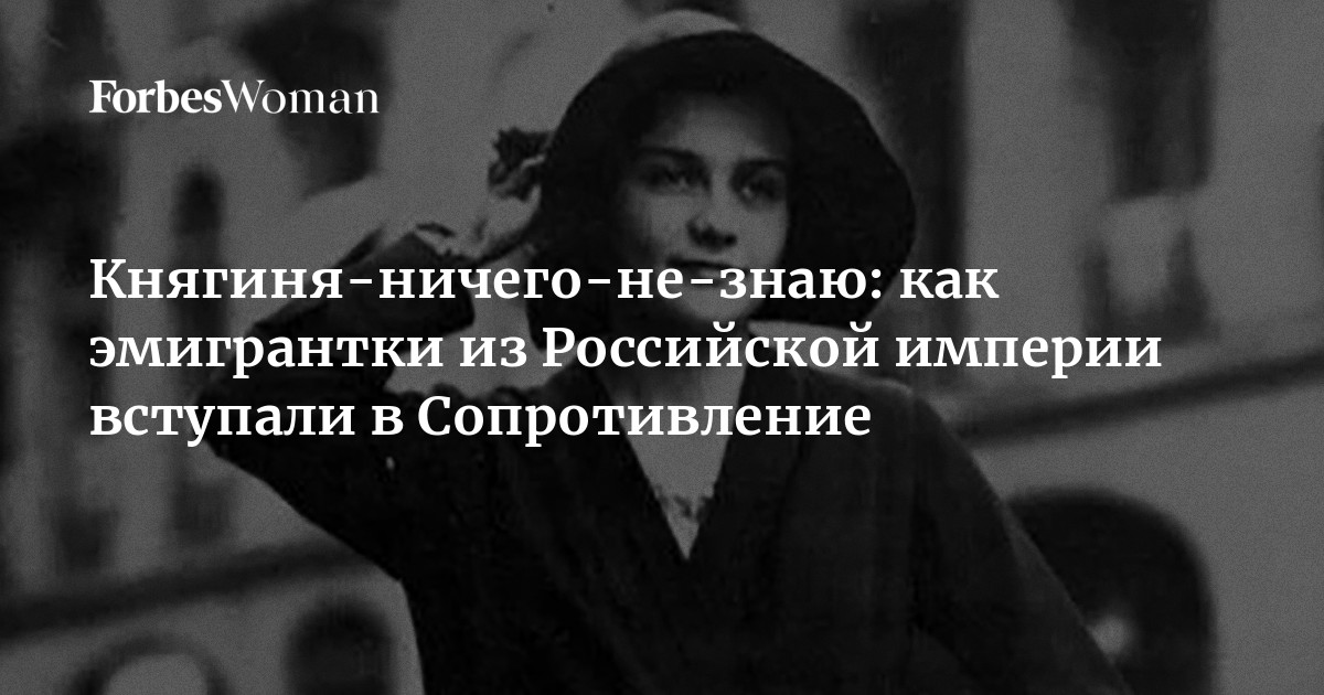 Во время Второй мировой войны женщины участвовали и в боевых действиях, и в разведке, и в работе подпольных организаций и партизанских групп. Многие из н