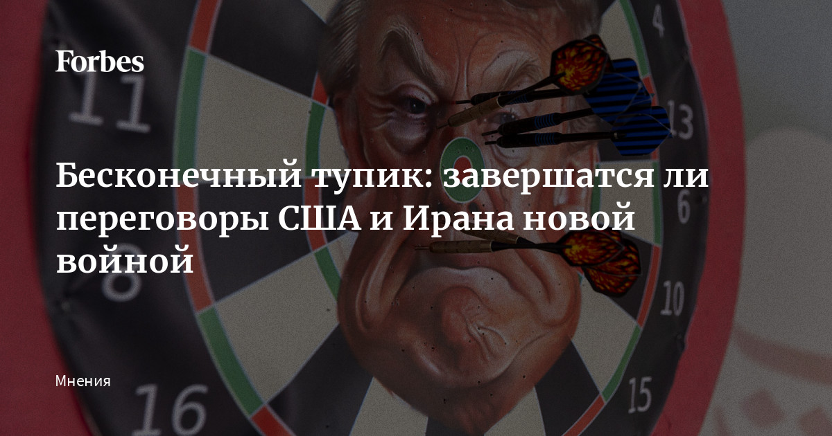Отсутствие результатов в переговорах Вашингтона и Тегерана связано с максималистскими требованиями сторон. Власти Исламской Республики считают, что США потерпели поражение в в