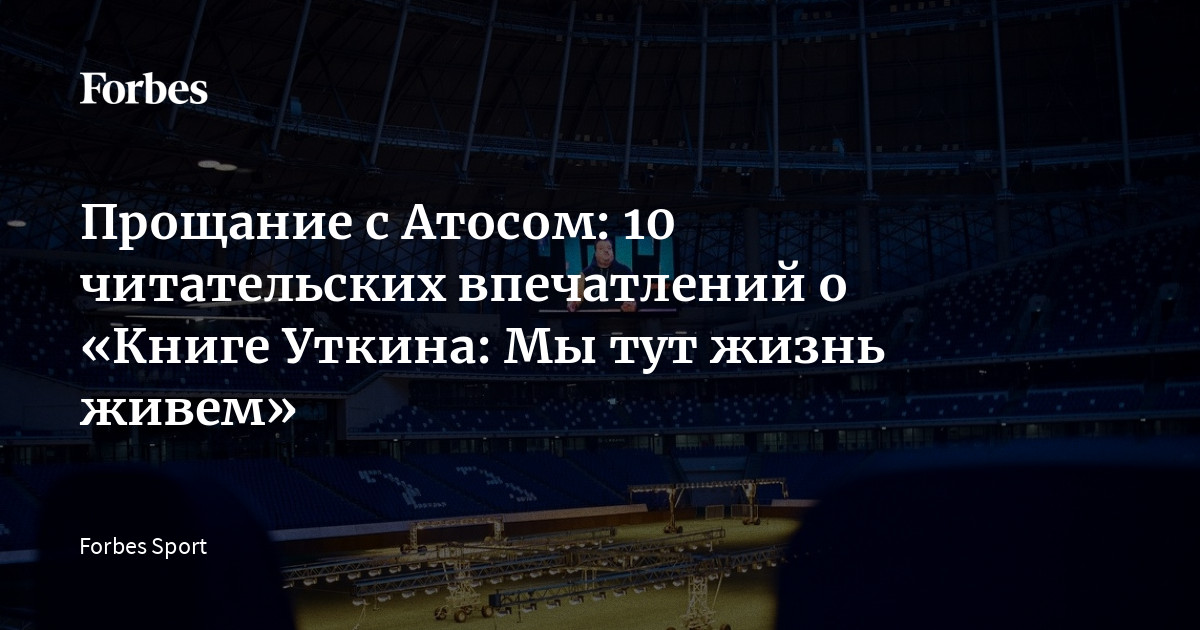 Через неделю после выхода «Книга Уткина: Мы тут жизнь живем» возглавила топ-10 сервиса Яндекс. Книги — не самый привычный результат для книги, в которой объединены во