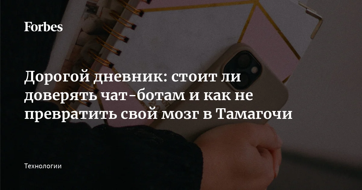 Психологи все чаще советуют вести дневник, чтобы лучше осознавать свои эмоции. А новые технологии несут с собой новые тренды — теперь записывать свои мысли