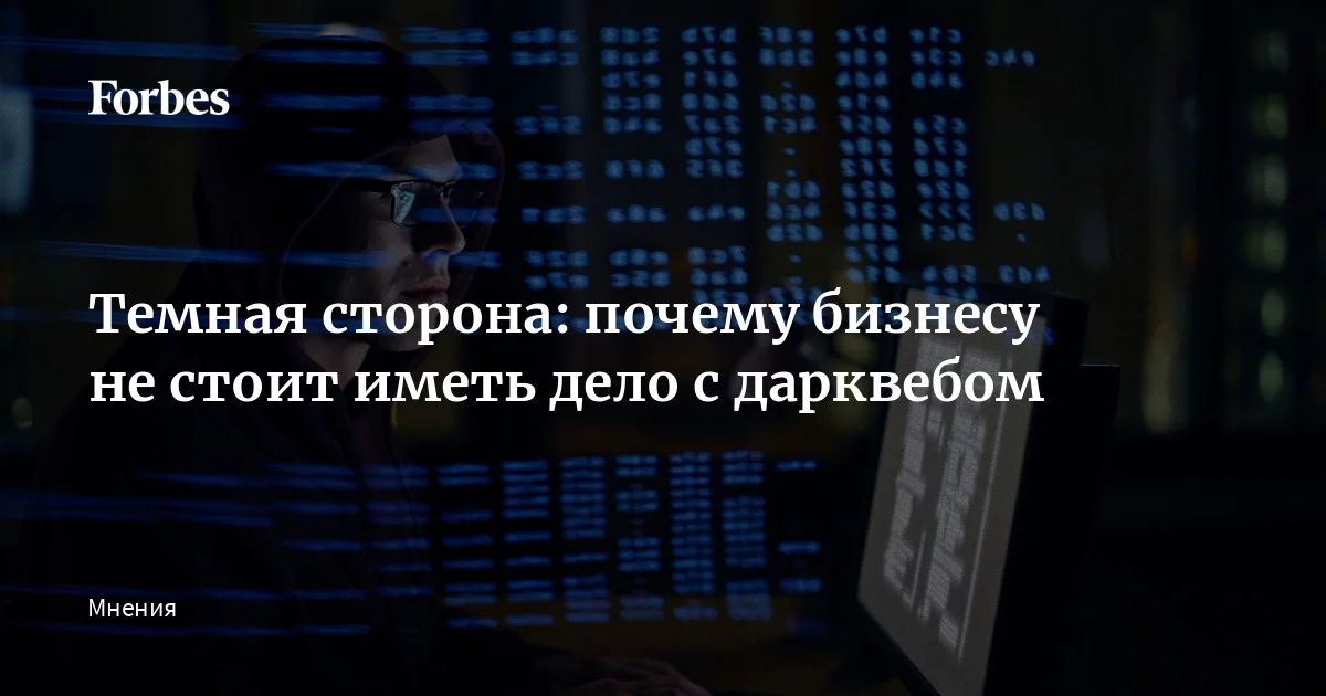 За последние годы массовые утечки данных и компрометация корпоративных систем превратились в регулярную практику. Почти каждая такая история имеет продолжение: украденные данные или