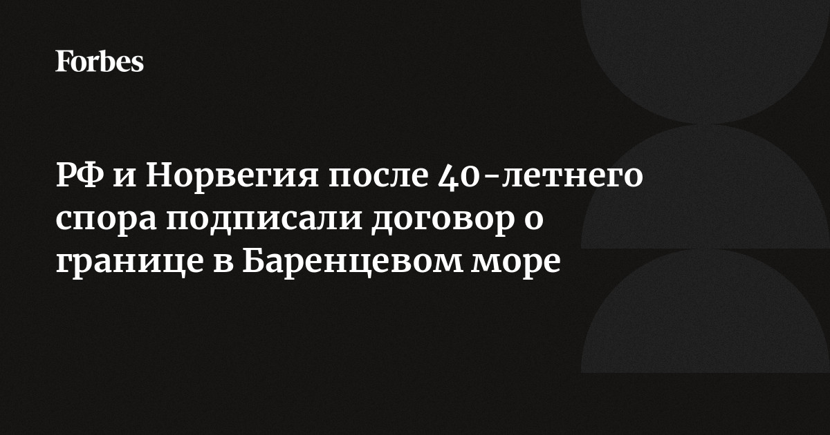 Демаркация российско-норвежской границы () — Википедия