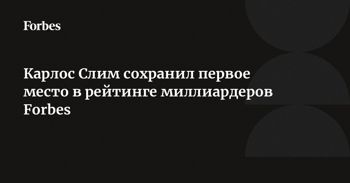 Билл Гейтс вновь стал самым богатым | BURO.