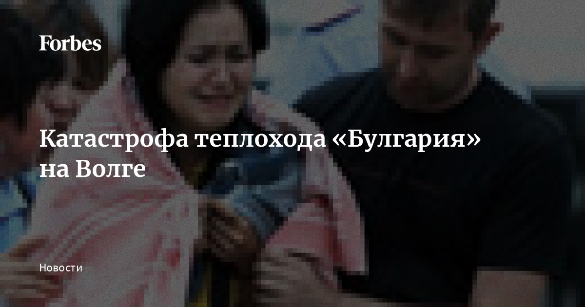Катастрофа булгарии на волге Катастрофа булгарии на волге