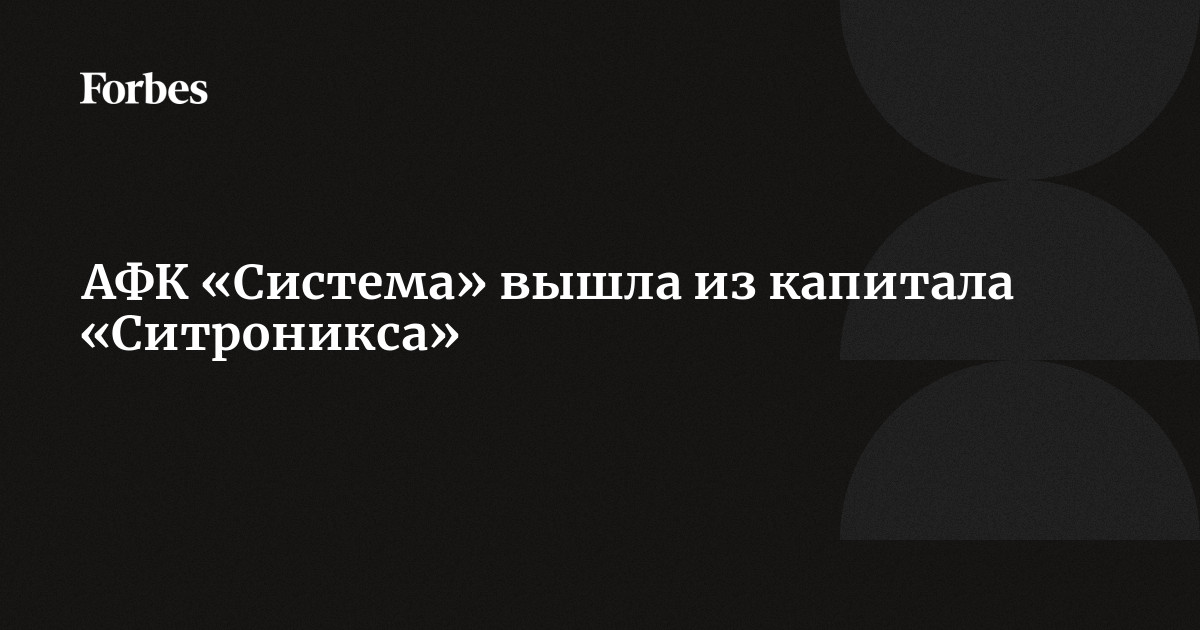 АФК «Система» расширяет свои возможности в области красоты и благополучия