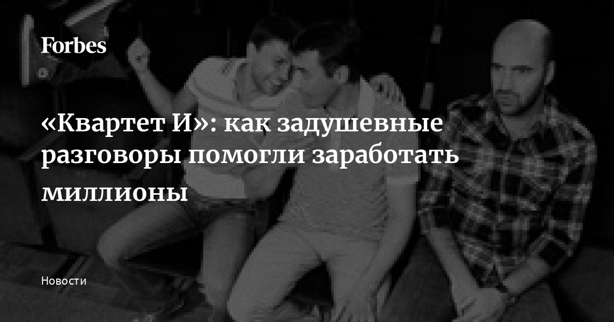 Почему «Квартет И» — это пять пальцев на руке?