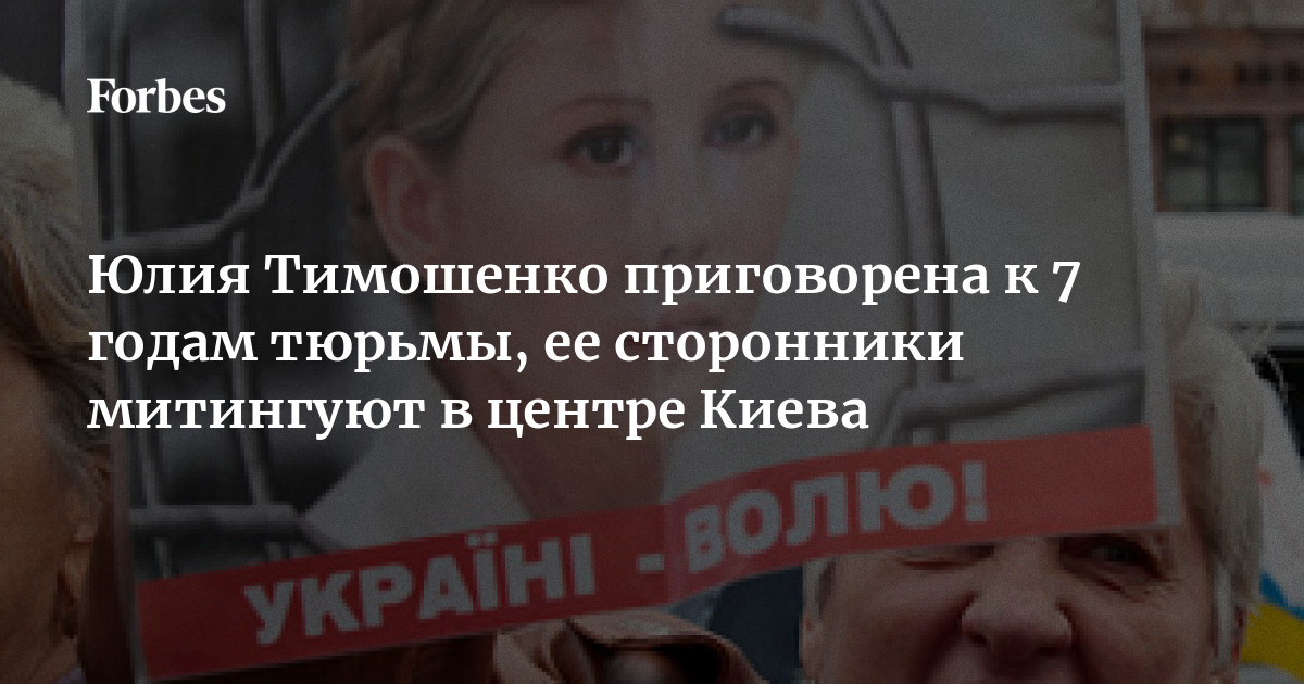 Юлии Тимошенко - 60. Карьера, скандалы, тюрьма и семья. Всё о главной женщине украинской политики