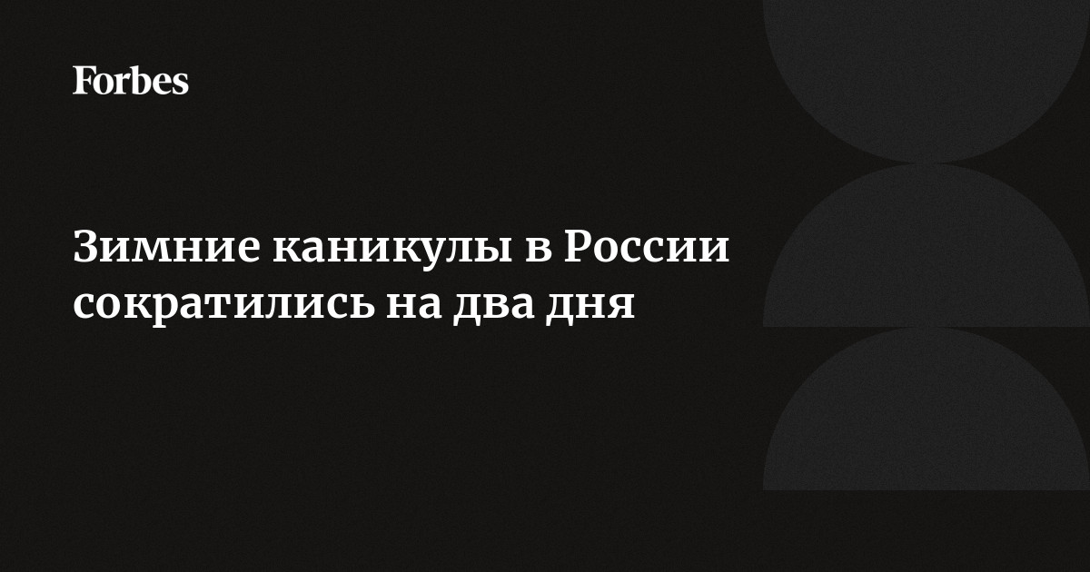 Зимние каникулы продлили, а весенние сократили - | KG