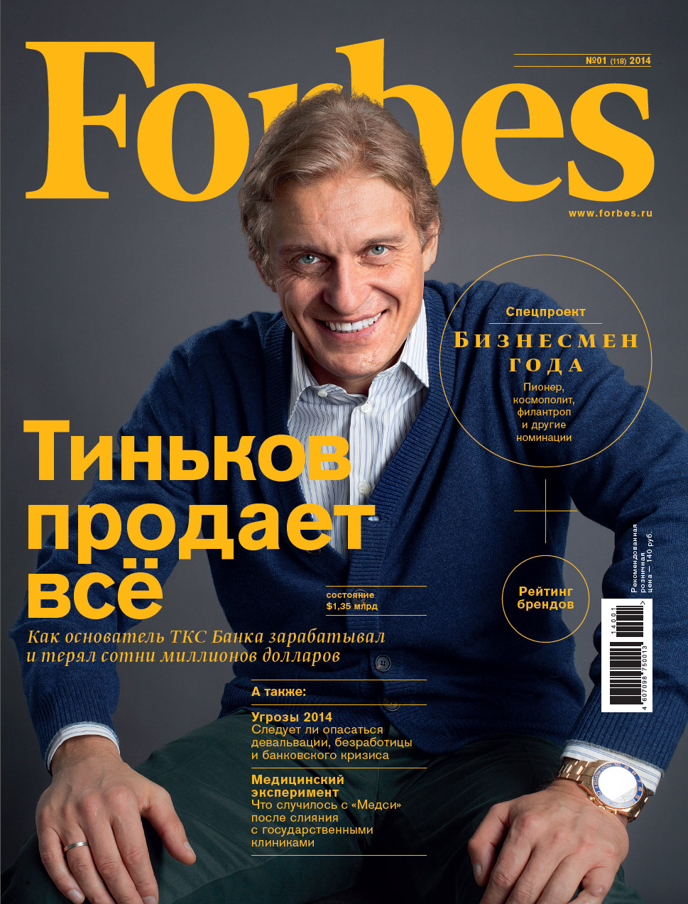 Обложка январского номера Forbes
