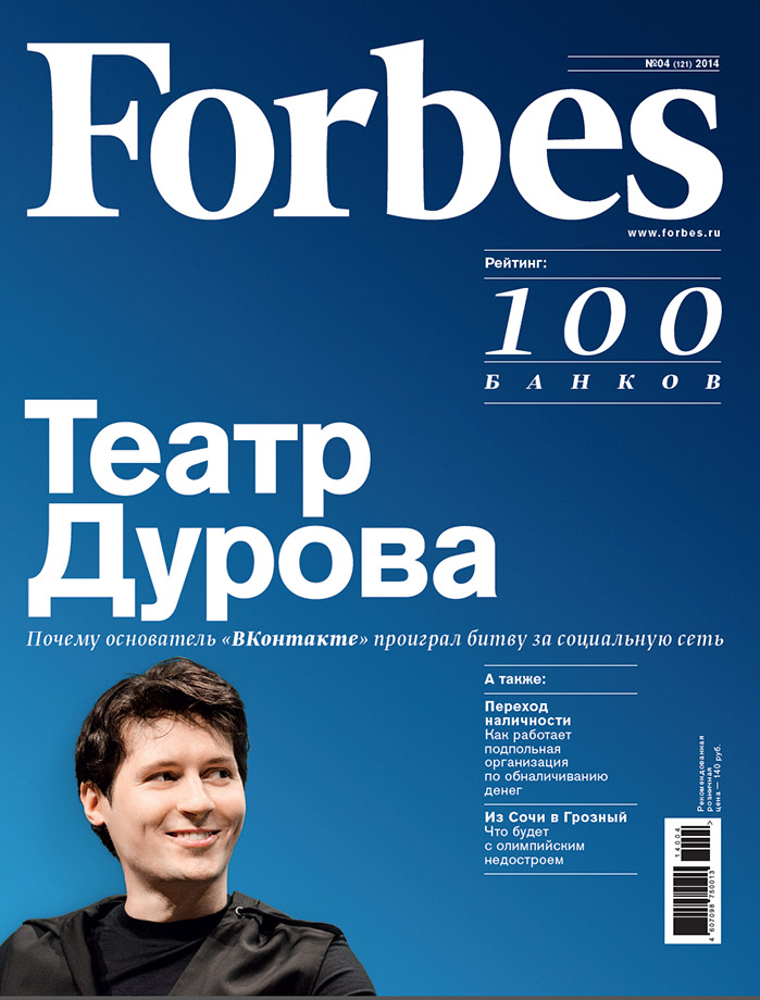 Обложка апрельского номера Forbes